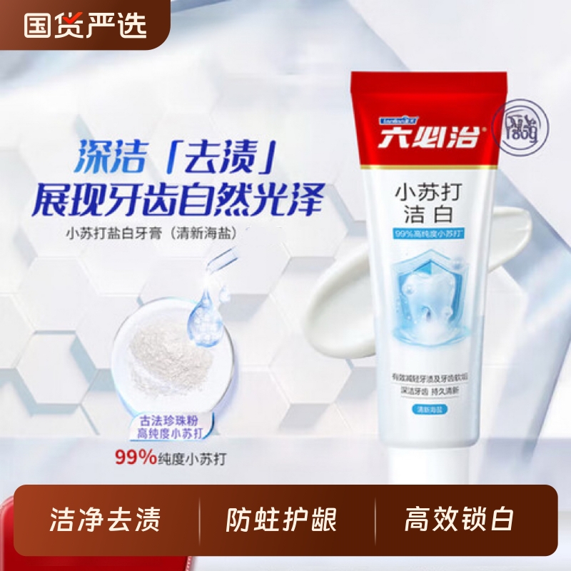 【牙科专研】刷白牙去黄去渍