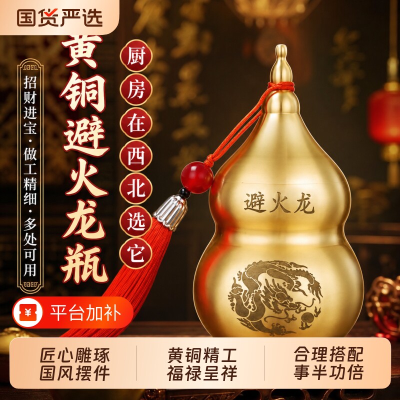 黄铜避火龙瓶子厨房在西北角乾位火烧天门黄水晶碎石铜葫芦摆件