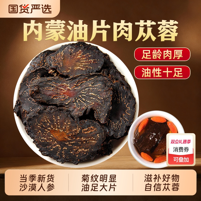 肉苁蓉中药材正宗内蒙古苁蓉切片泡水男士可搭锁阳野生覆盆子枸杞