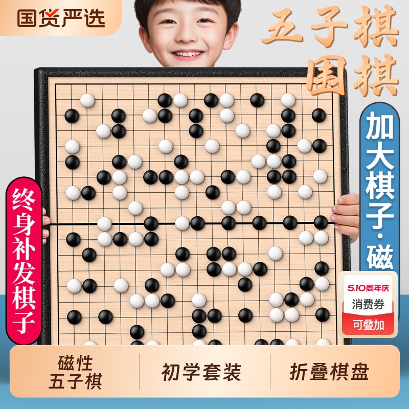 带磁性五子棋围棋子儿童版棋盘套装小学生专用磁吸式家用象棋初学