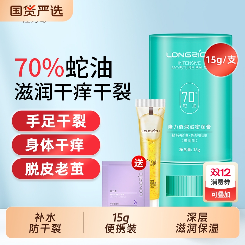 隆力奇蛇油棒蛇油膏官方正品滋润保湿防裂膏护手足干裂全身可用