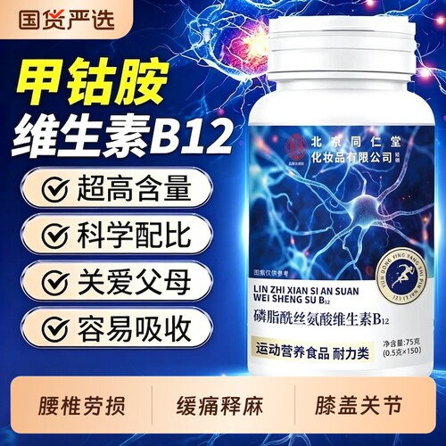 【销量No.1】维生素b12甲钴胺