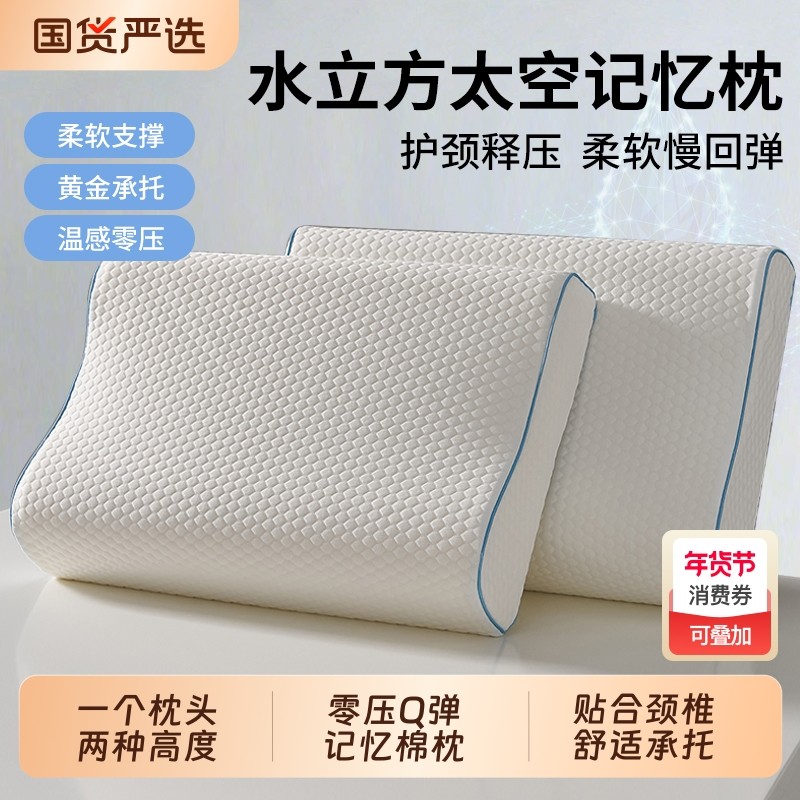 记忆棉枕头护颈椎助睡眠慢回弹家用成人学生单人同款枕芯深睡工学
