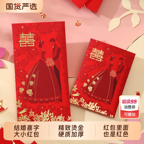 创意结婚红包喜字款|118人收藏