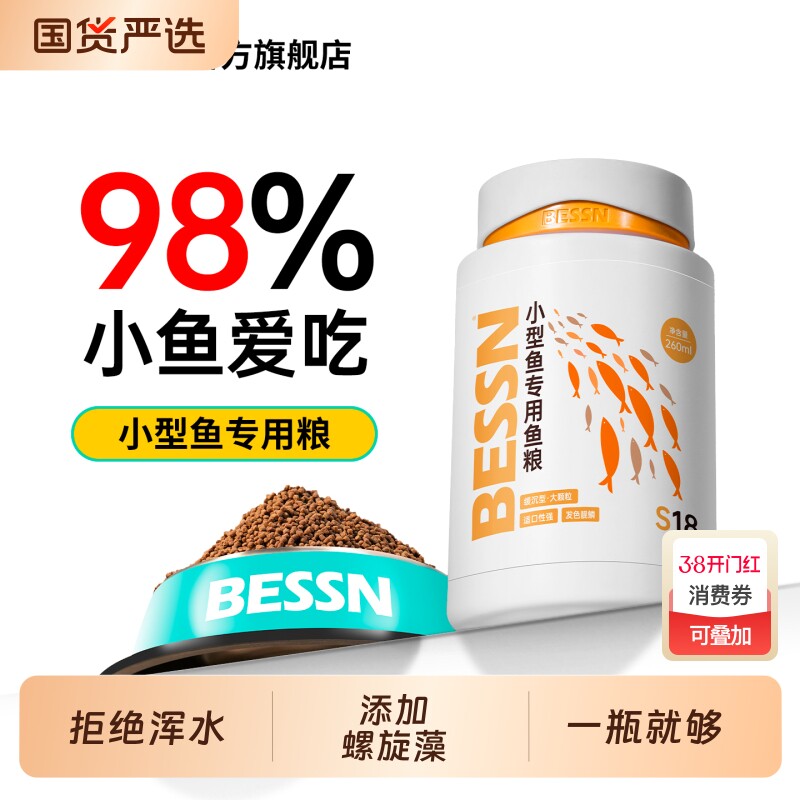 BESSN贝森小型鱼专用饲料上浮缓沉孔雀鱼斑马鱼黑尾大勾热带鱼粮