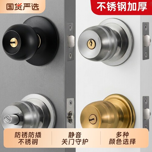 家用门锁门锁房具木门卫生间卧室不锈钢室内圆球球形门锁锁通用型