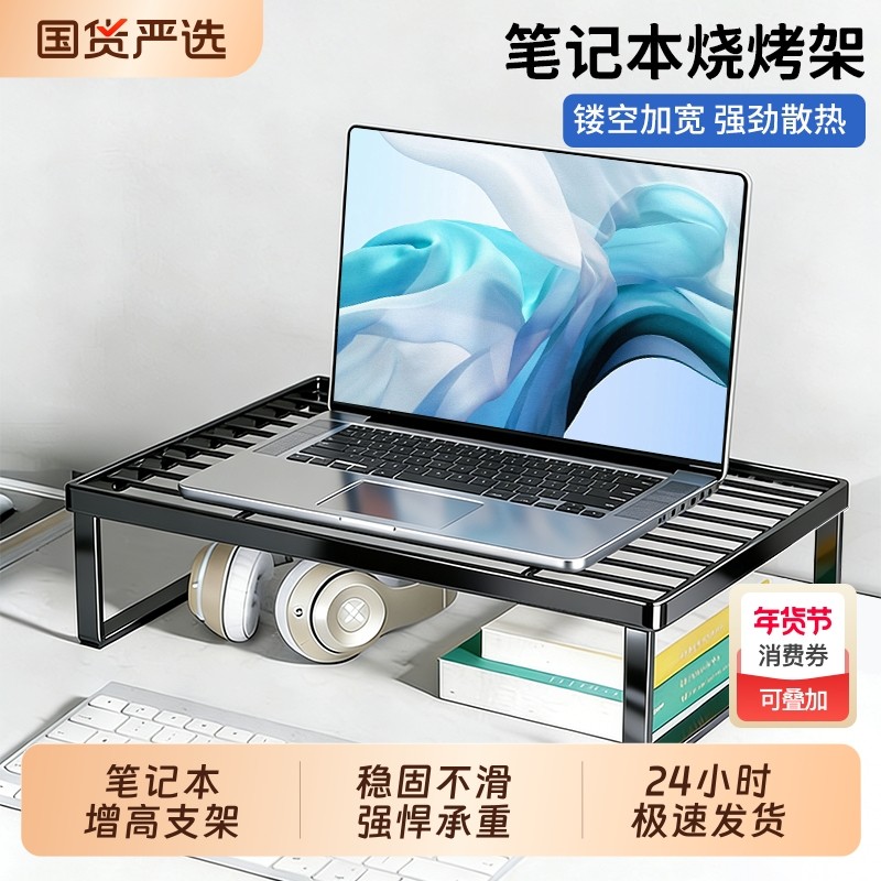 笔记本电脑支架散热底座烧烤架支撑架家用桌面增高台支架托悬空办公桌宿舍加高显示器增高台铁艺散热架支架子,3C数码配件,笔记本多功能支架/桌,淘宝优惠券,粉丝福利购,淘宝优惠卷