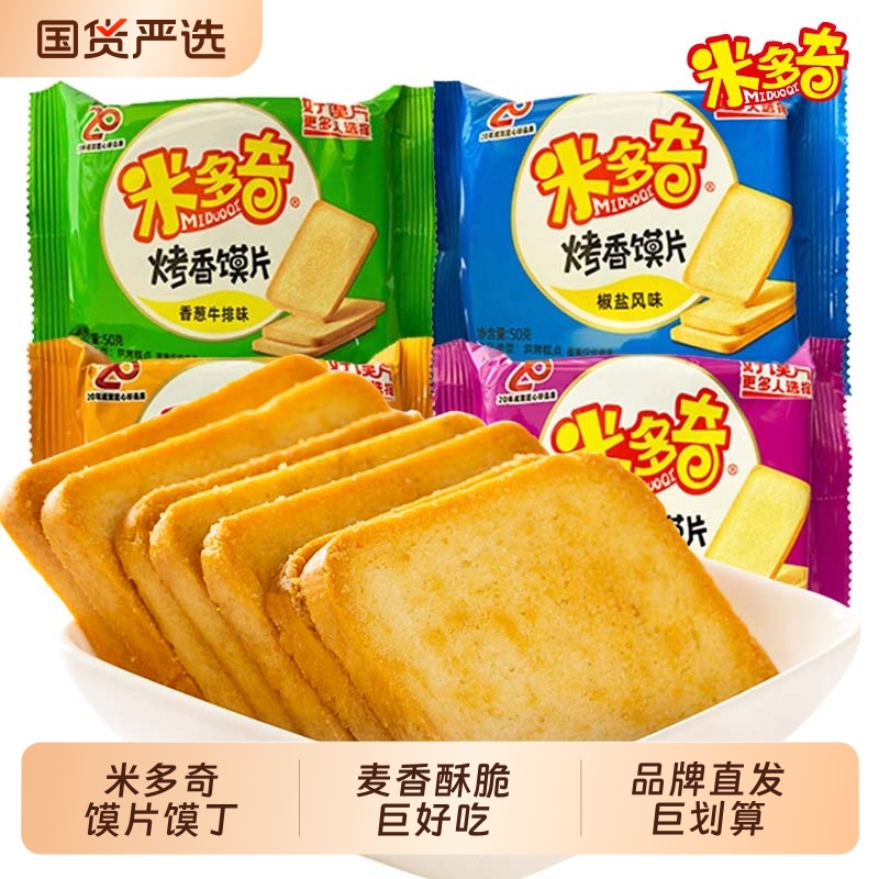 米多奇烤馍片饼干零食能量馍丁馍干馒头饼片代餐办公室早餐一整箱