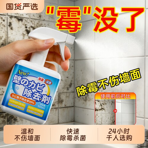 国货之光！墙体墙面除霉剂