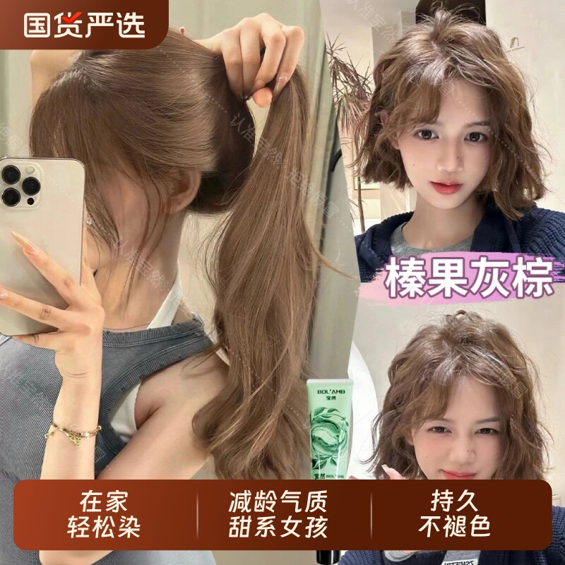 宝然免漂榛果灰棕染发剂膏植物纯无刺激2026自己在家染女发色黑茶