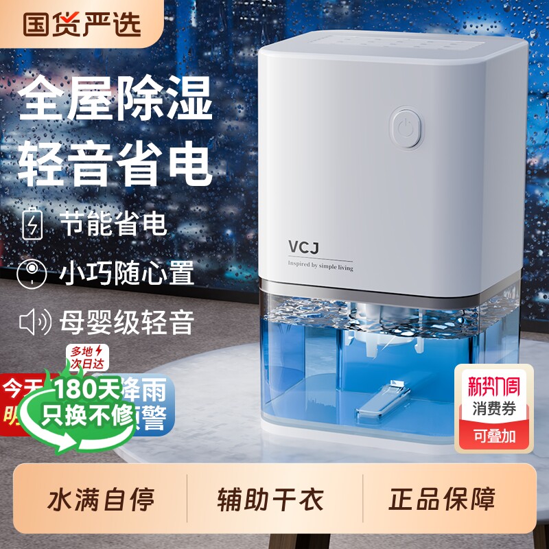 VCJ除湿机家用小型吸湿室内卧室非地下室去湿器吸潮抽湿机