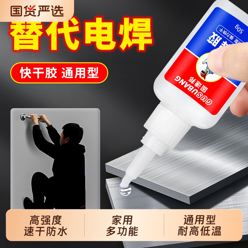 电焊胶水强力粘金属透明液态胶