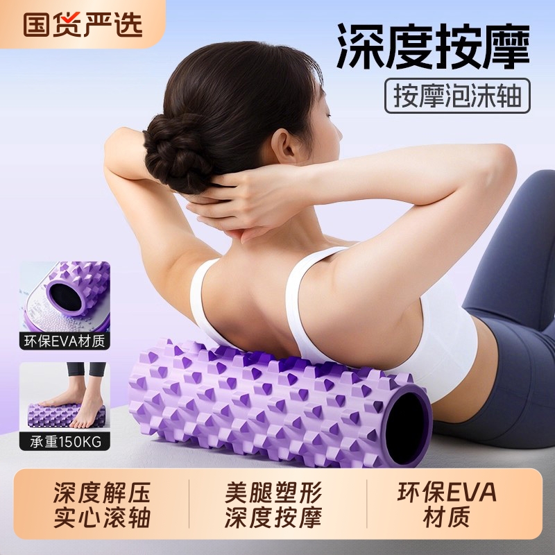 专业泡沫轴肌肉放松|116人收藏