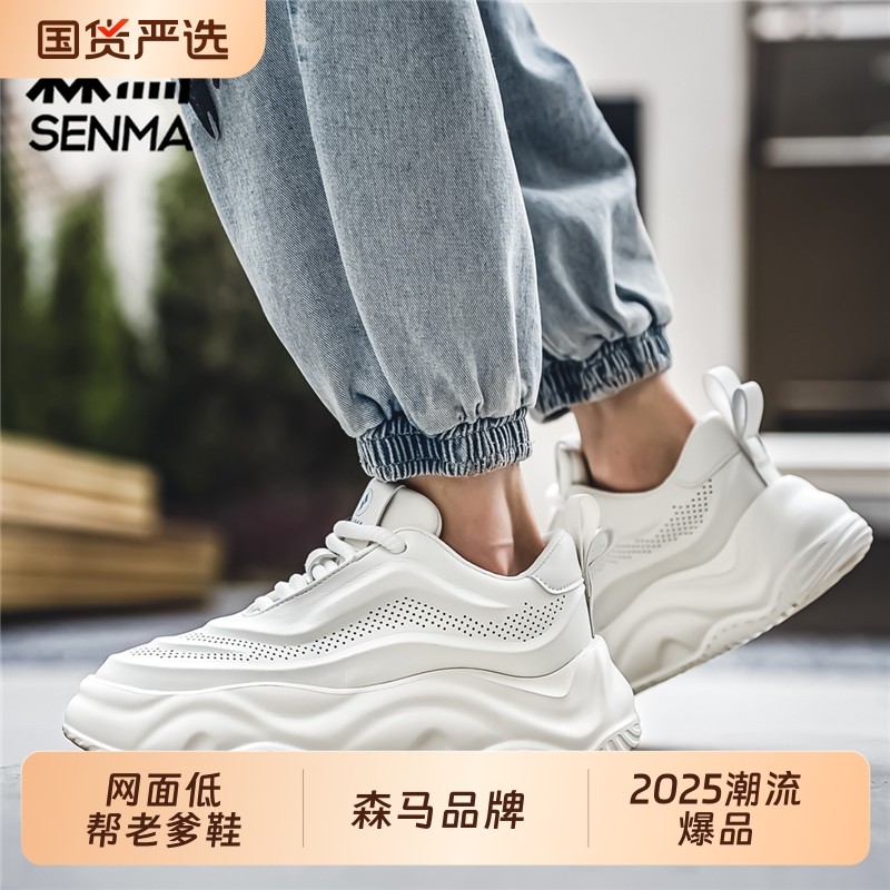 森马2025男鞋秋季高级感休闲白色板鞋青少年防水厚底小白鞋,流行男鞋,老爹鞋,淘宝优惠券,粉丝福利购,淘宝优惠卷