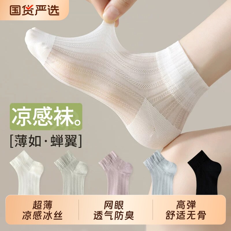 袜子女短袜夏季薄款水晶丝袜无骨防勾丝凉感袜网眼夏天冰丝短筒袜