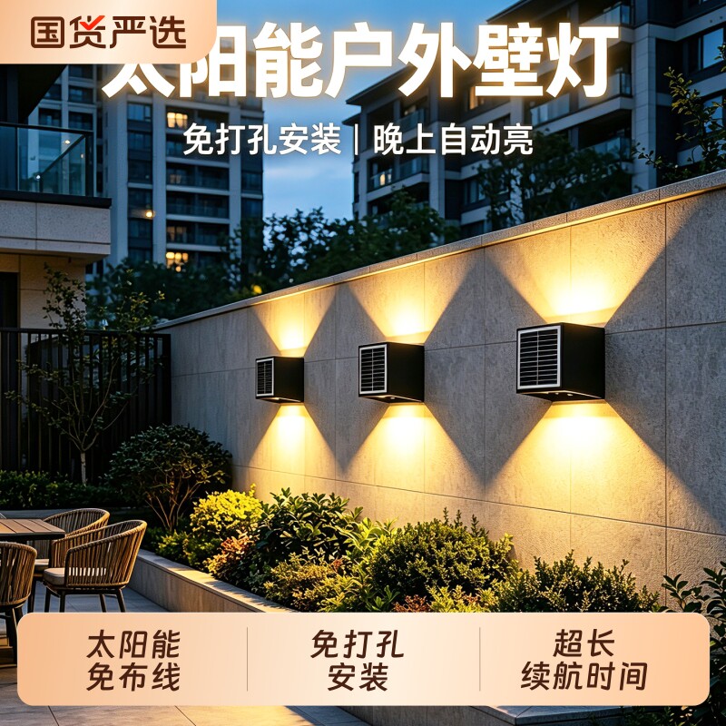 太阳能壁灯户外庭院灯墙壁氛围灯图片