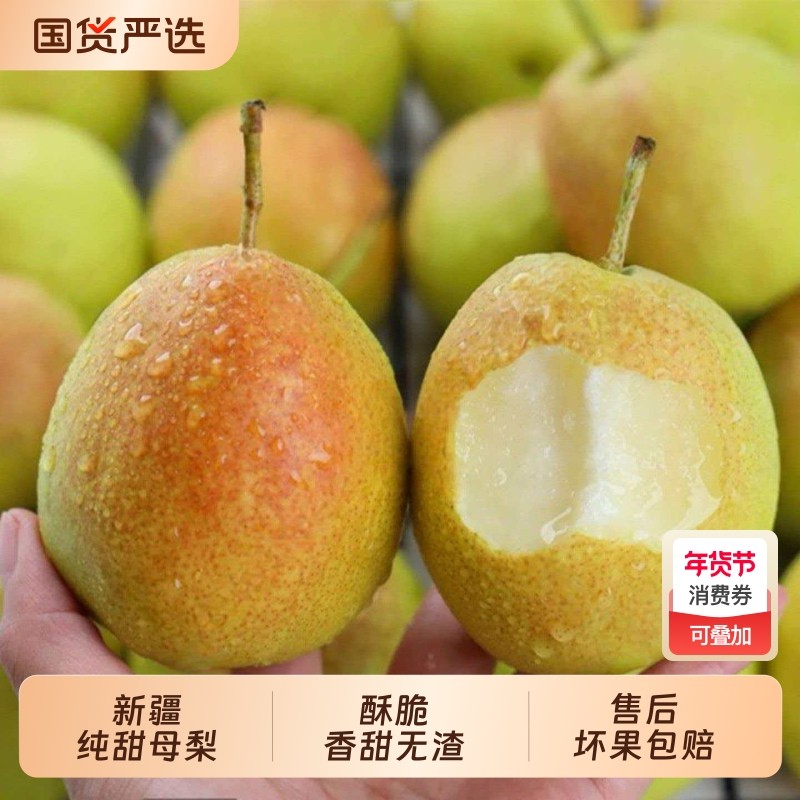 正宗新疆香梨纯母梨新鲜水果梨子红香酥梨源自库尔勒杂交品种批发,水产肉类/新鲜蔬果/熟食,梨,淘宝优惠券,粉丝福利购,淘宝优惠卷