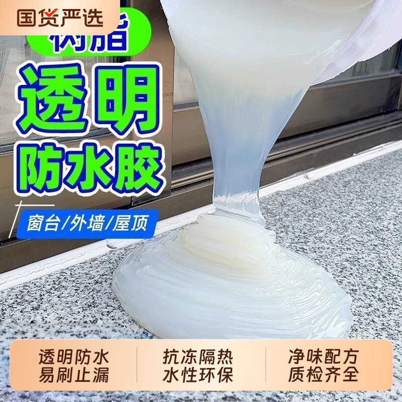 外墙瓷砖透明防水胶补漏剂卫生间免砸砖堵漏王堵裂缝材料防水涂料