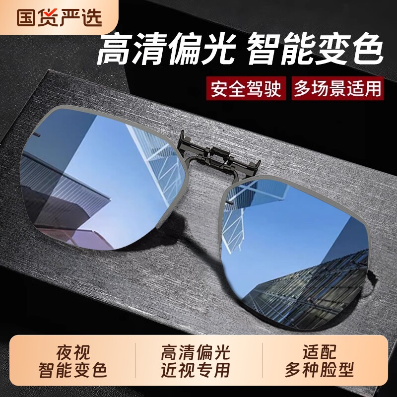 墨镜夹片男套夹在眼镜上的男士开车专用偏光镜可套太阳镜变色夜视