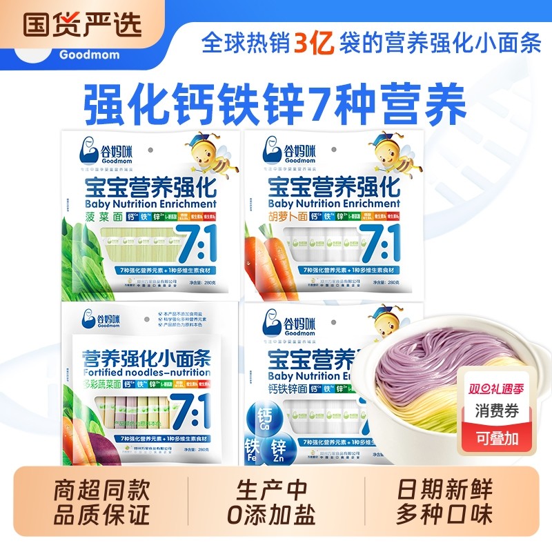 谷妈咪7:1营养强化多彩宝宝面条无添加盐钙铁锌果蔬线面儿童主食