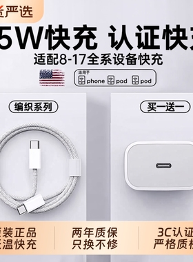 【国家3C认证】45W快充弋米诺适用苹果17充电器头iPhone16ProMax手机30WPD原15装数据线14插头iPad一套装正品