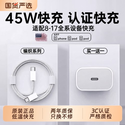 【国家3C认证】45W快充弋米诺适用苹果17充电器头iPhone16ProMax手机30WPD原15装数据线14插头iPad一套装正品