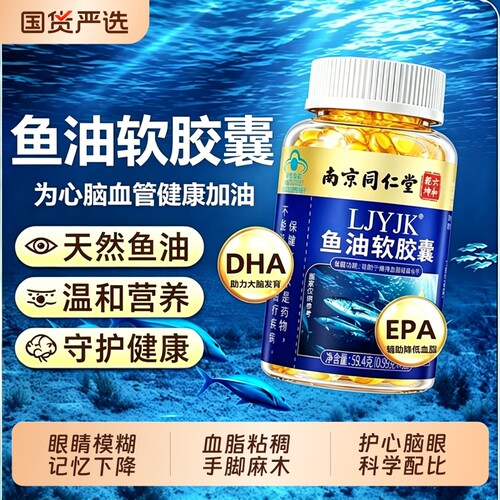 深海鱼油软胶囊正品官方旗舰店j降中老年助于血脂血压成人60粒p
