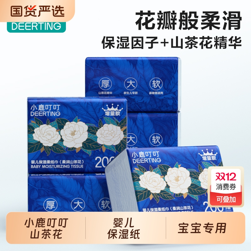 小鹿叮叮山茶花云柔巾婴儿乳霜纸宝宝专用保湿纸抽纸非湿巾绵柔巾