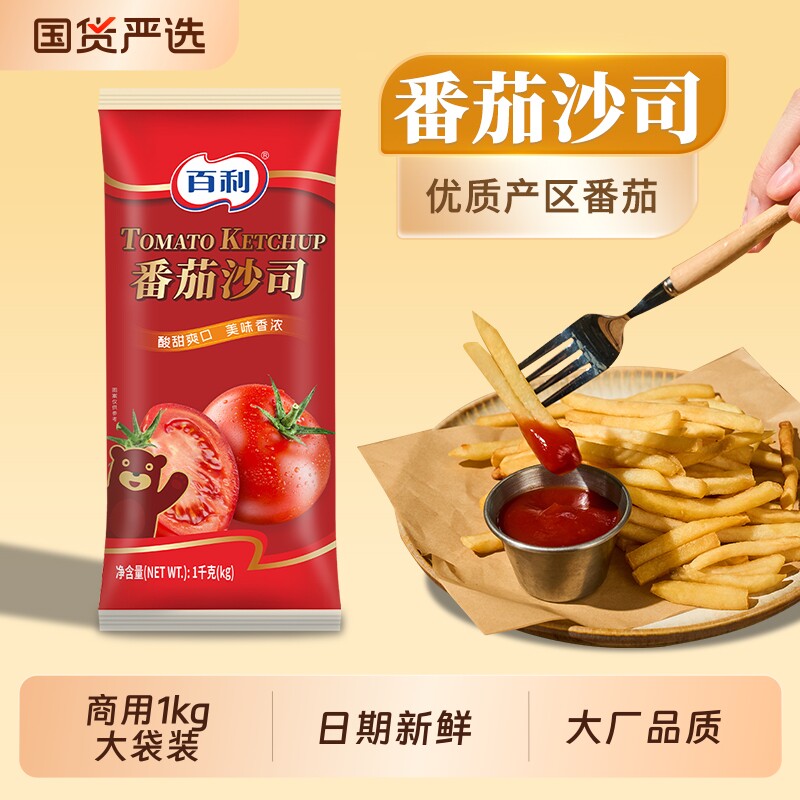百利番茄酱商用番茄沙司1kg汉堡薯条炸鸡专用蘸料手抓饼意面批发