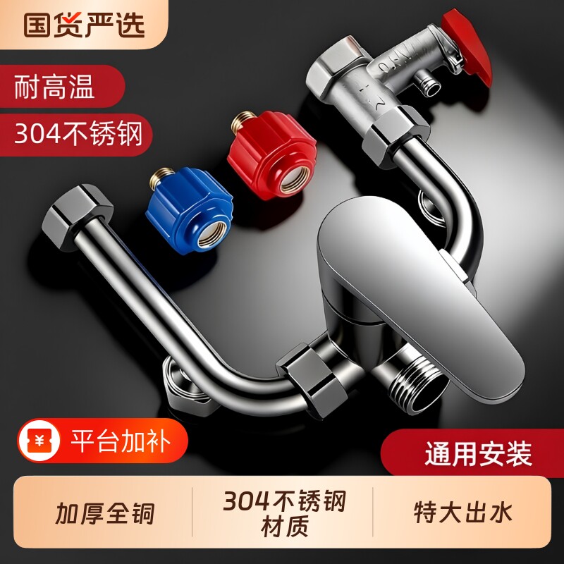电热水器U型混水阀的配件配大全冷热水龙头淋浴花洒三通开关全铜