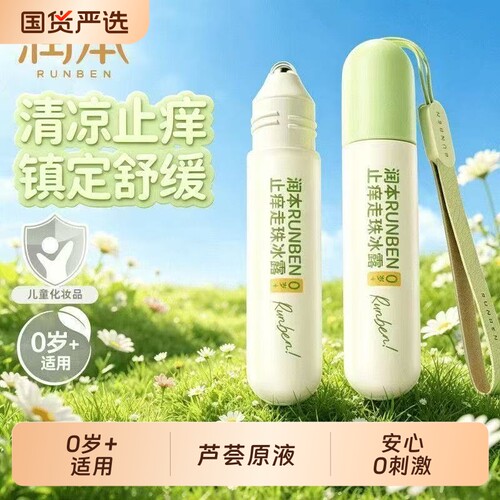 润本儿童专用止痒驱蚊膏