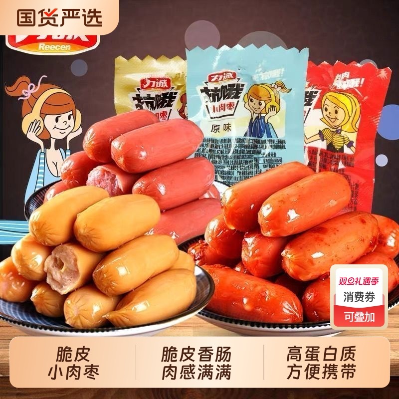 力诚脆皮香肠抗饿小肉枣香辣奥尔良烤肠即食火腿肠休闲零食脆骨