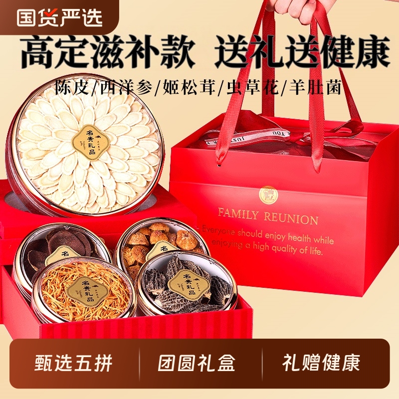 西洋参礼盒送礼佳品长辈滋补养生老年人礼品补品中秋节送父母礼物