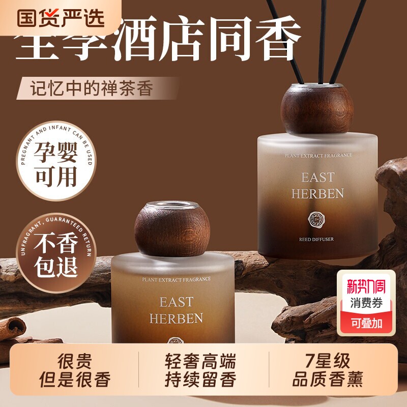 全季酒店禅茶香薰精油卧室内持久家用高级香熏房间香氛厕所卫生间