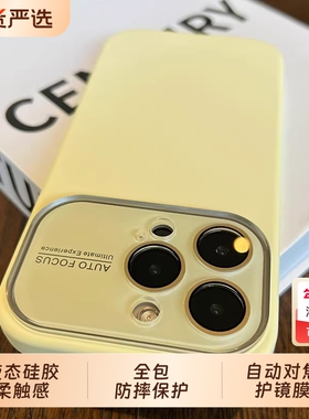 新品奶黄色适用iPhone16手机壳液态硅胶大视窗苹果17Promax简约纯色苹果15Pro全包带镜头膜iPhone14防摔12/13