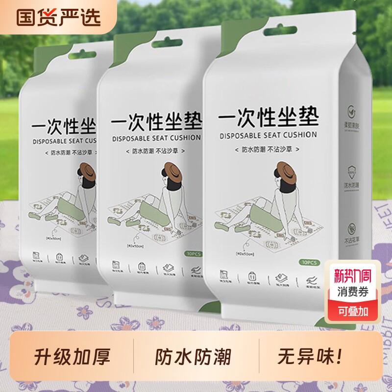 一次性坐垫防潮防水垫户外便携露营加厚地垫草坪野餐隔脏折叠垫子
