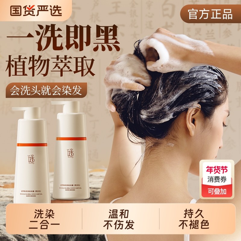 泡泡染发剂染发膏遮白发天然无刺激自然黑茶色纯植物男女专用正品,美发护发/假发,盖白,淘宝优惠券,粉丝福利购,淘宝优惠卷