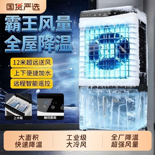 VCJ工业冷风机空调扇自动上水商用厂房急速降温家用客厅冷风机