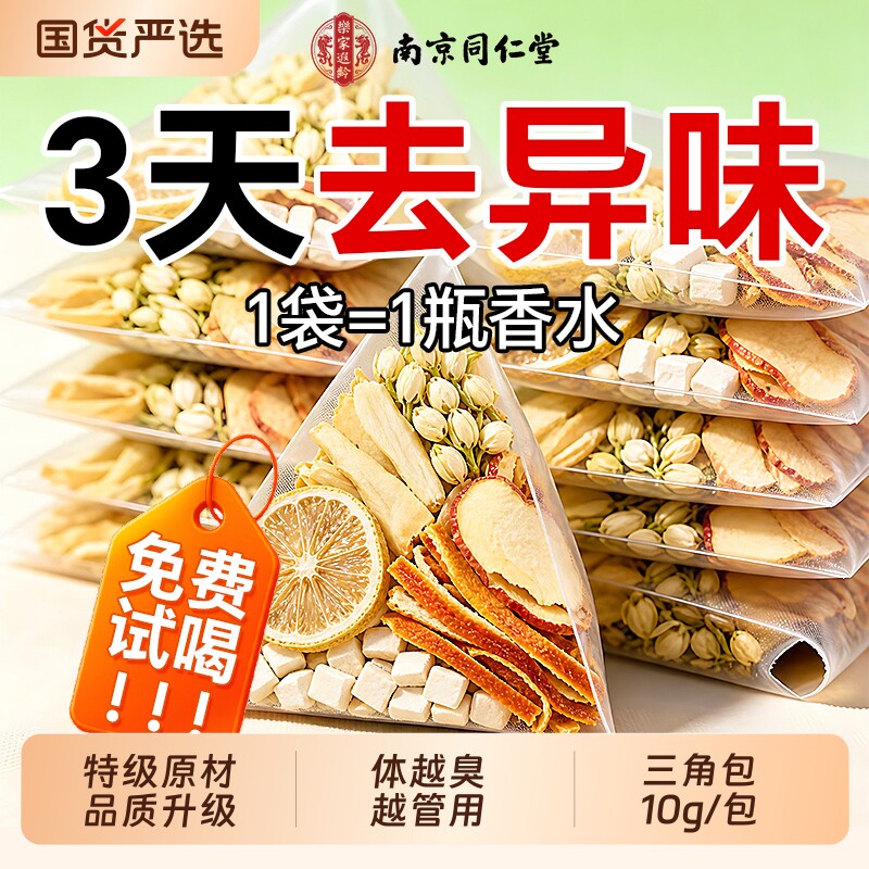 同仁堂茉莉花茯苓陈皮茶正品中药材茶包组合玉竹生津女生香水气茶