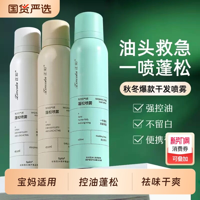 干发喷雾蓬松免洗洗发水空气感头发控油便携装干发神器高颅顶
