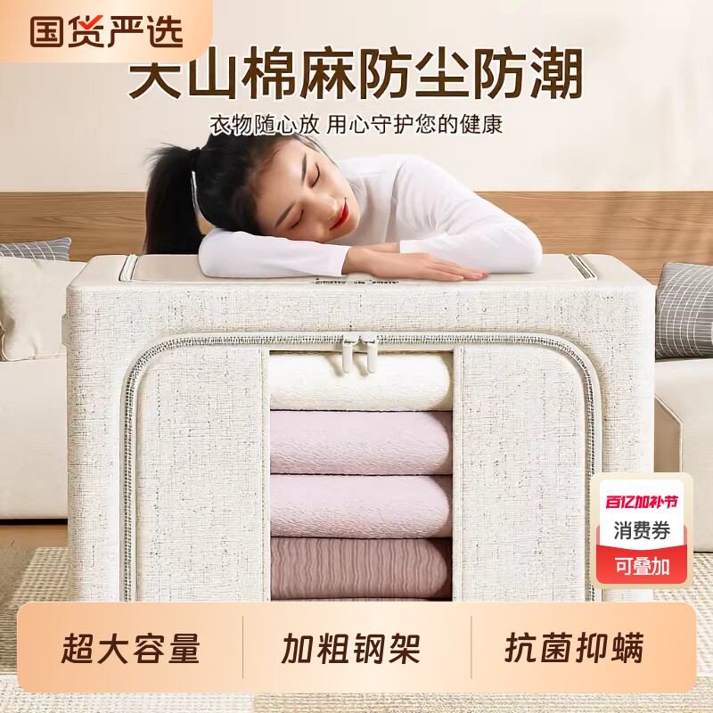 天山棉麻衣物收纳箱衣服家用大容量衣柜装整理神器布艺折叠储物筐