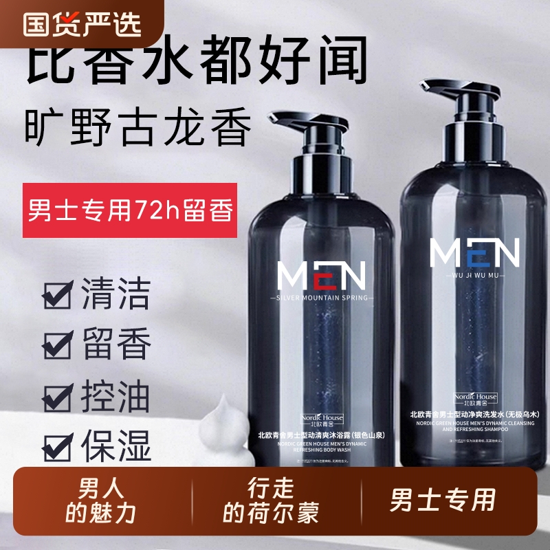 男士香水行走的荷尔蒙