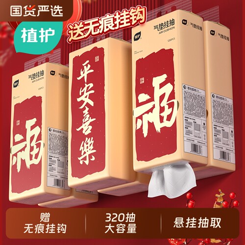 植护挂抽悬挂式新款壁画大包抽纸
