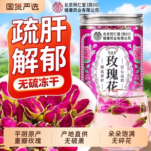 玫瑰花茶疏肝解郁官方旗舰店正品平阴特级玫瑰花干泡水玫瑰花茶