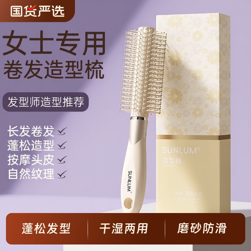 梳子卷发专用蓬松颅顶索朗Sunlum滚筒梳女士吹头发造型师气垫按摩