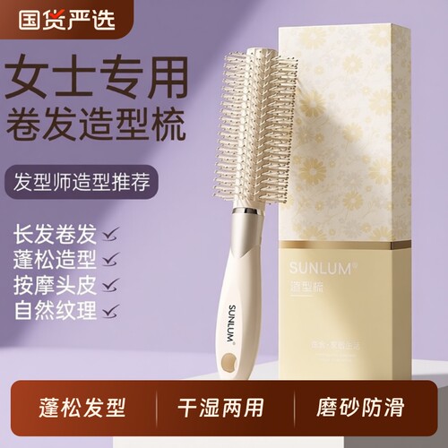蓬松卷发滚筒梳|超3000次加购