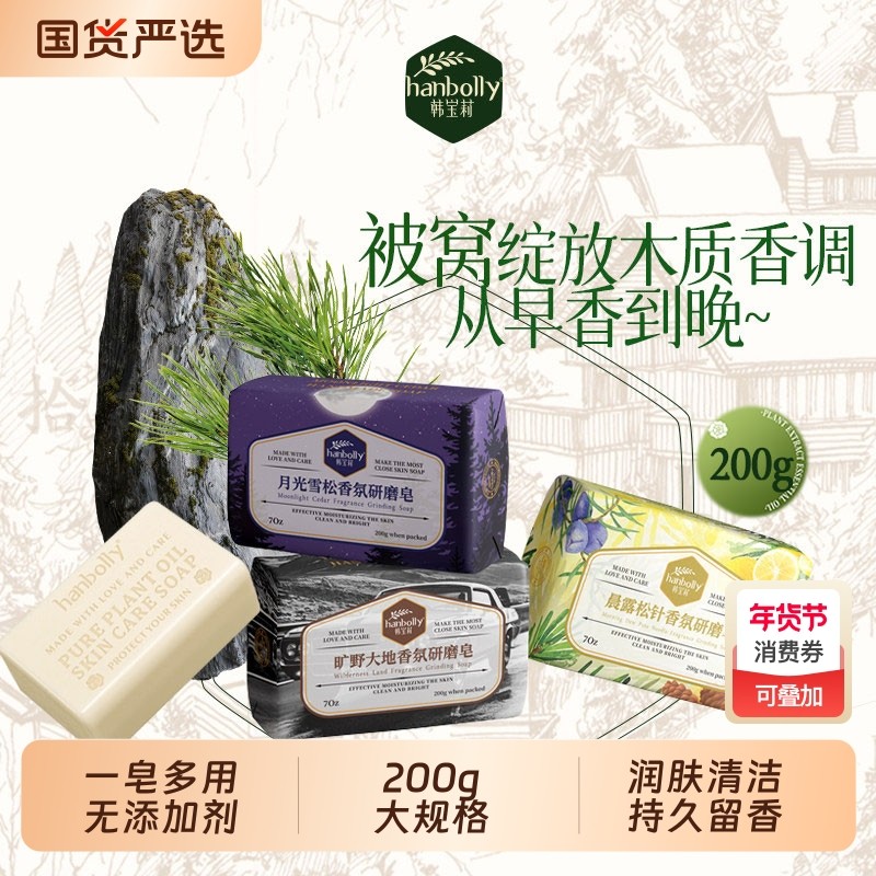 韩宝莉香氛香皂肥皂洗脸洗澡沐浴洗发皂留香精油皂手工国货正品牌