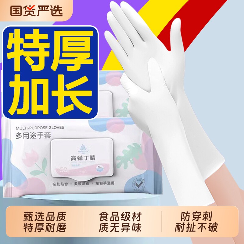 丁腈手套一次性乳胶食品级厨房家务清洗碗洁耐用型加长加厚女耐磨图片