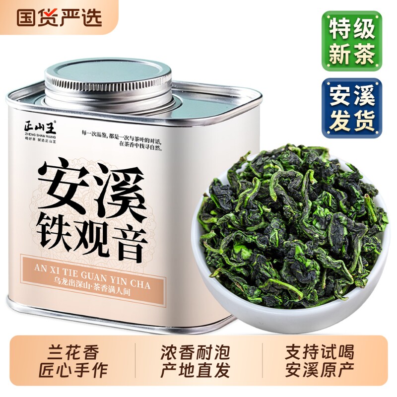 2026新茶安溪铁观音兰花香特级浓香型茶叶自己喝乌龙茶送礼盒装