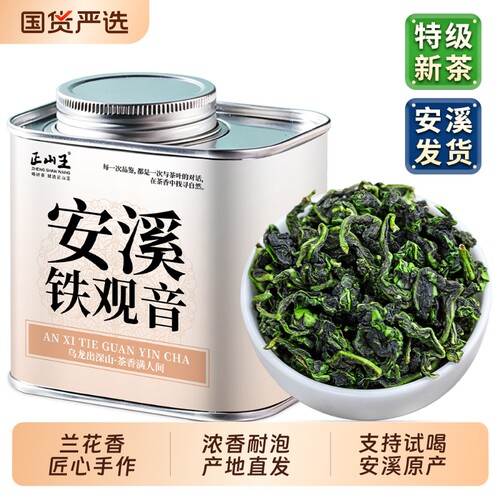 2026新茶安溪铁观音兰花香特级浓香型茶叶自己喝乌龙茶送礼盒装